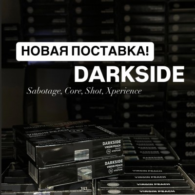 Новая поставка!